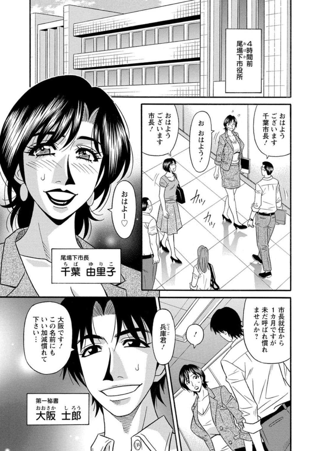 Hitozuma Shichou no Inbi na Seikou Kaikaku page 7 full