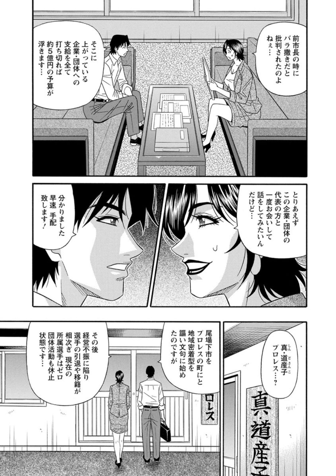 Hitozuma Shichou no Inbi na Seikou Kaikaku page 9 full