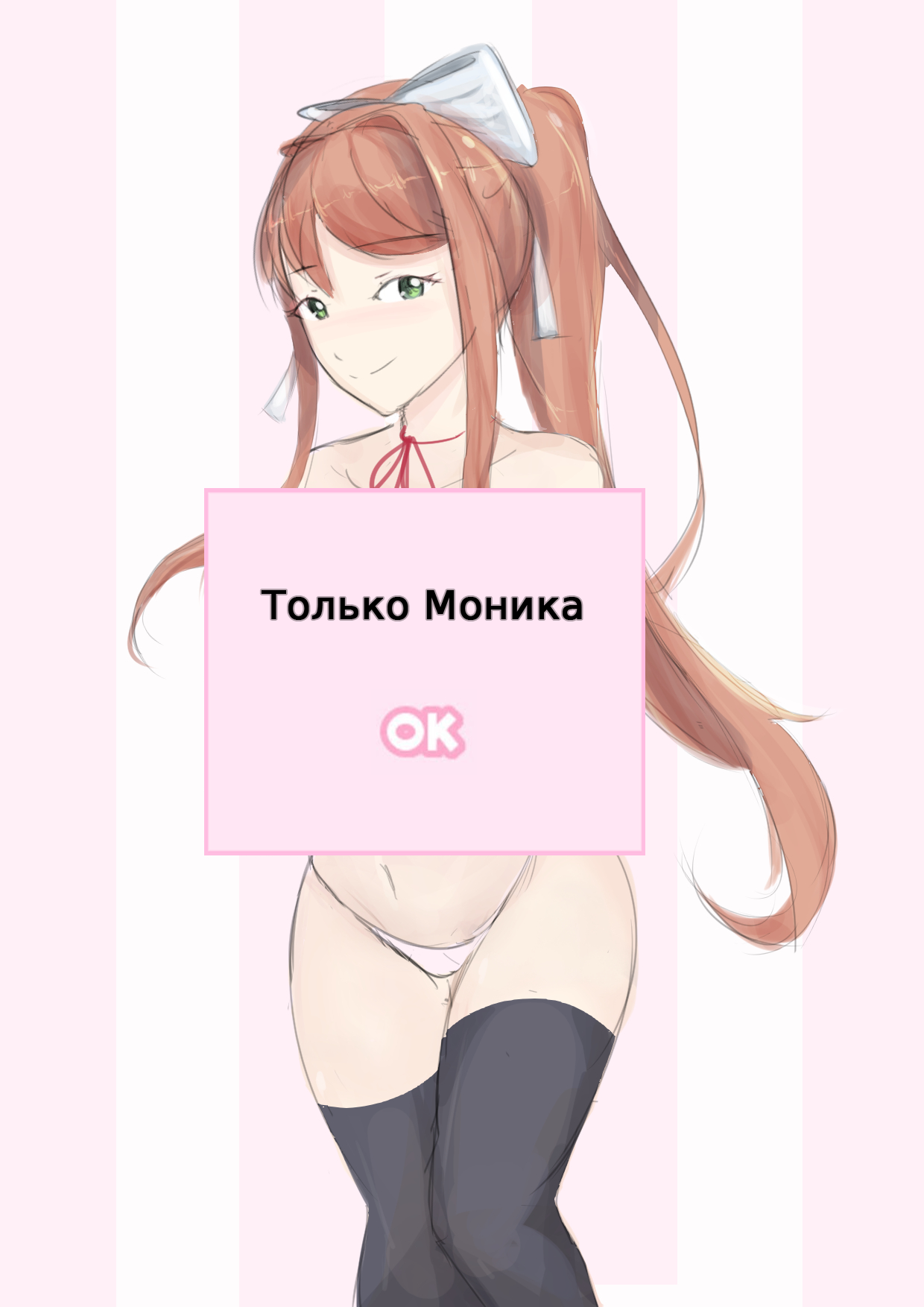 Monika 「モニカ」 page 1 full