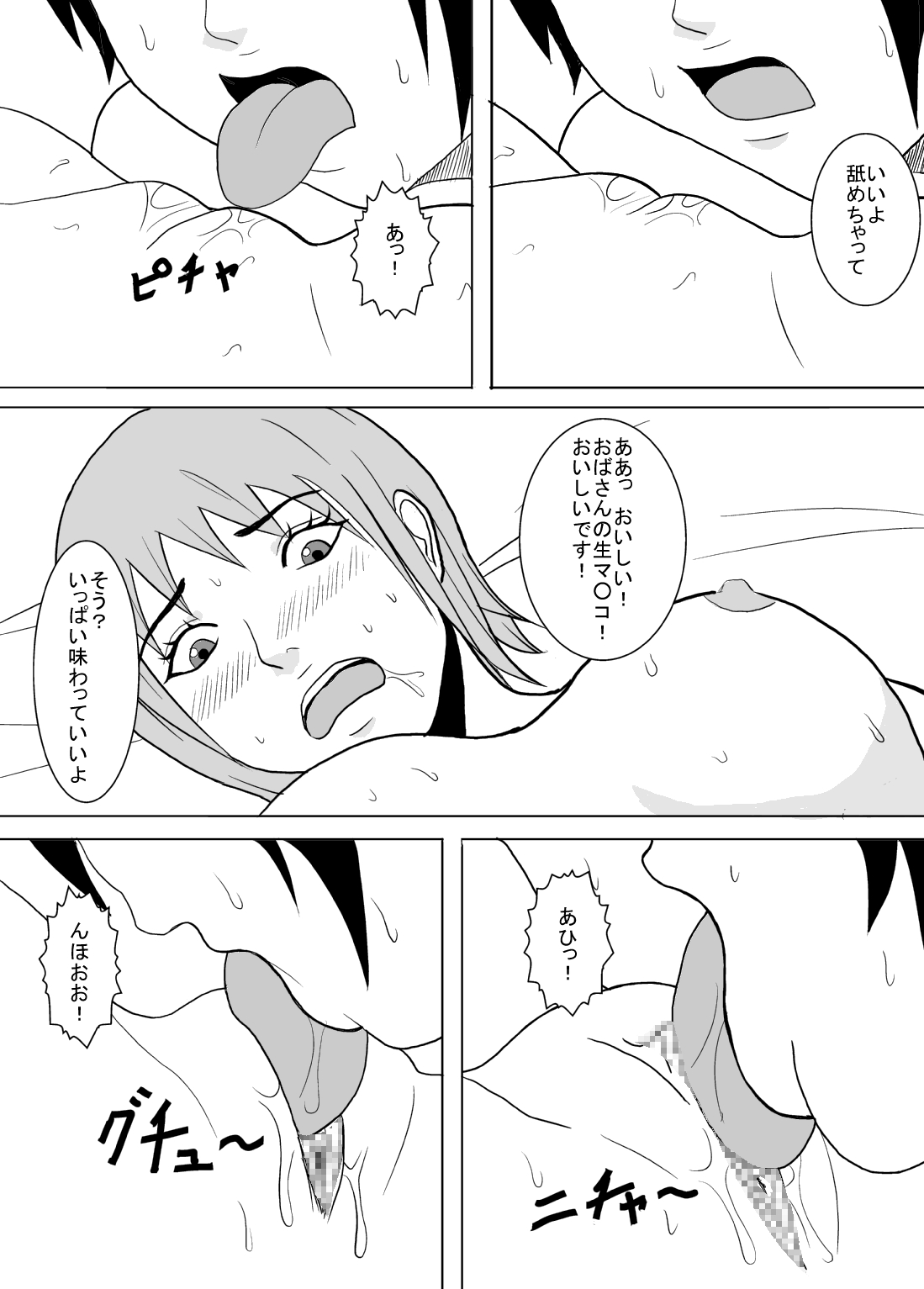 Musuko no Doukyuusei ni Yararechatta Toki no Ohanashi. page 10 full