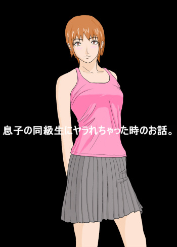 Musuko no Doukyuusei ni Yararechatta Toki no Ohanashi. cover