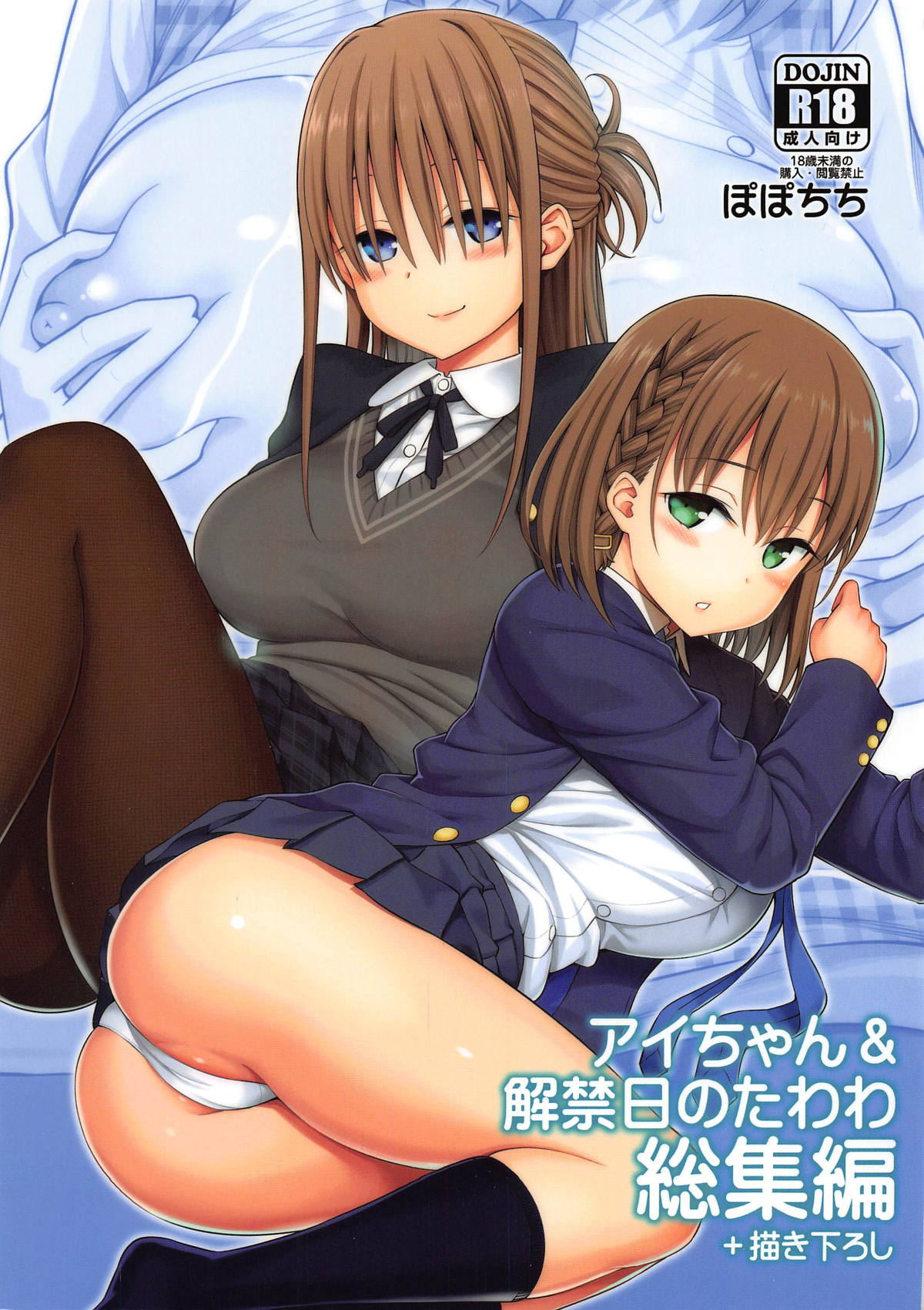 Ai-chan &amp; Kaikinbi no Tawawa Soushuuhen + Kakioroshi page 1 full