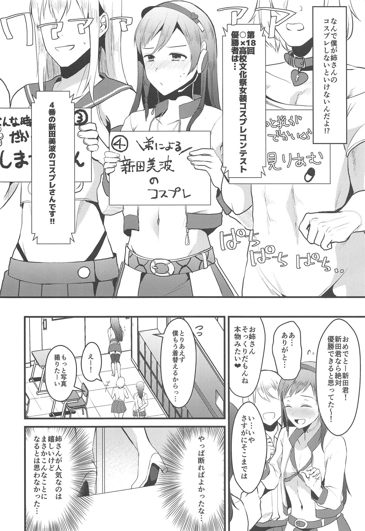 Nitta Minami no Otouto. page 3 full