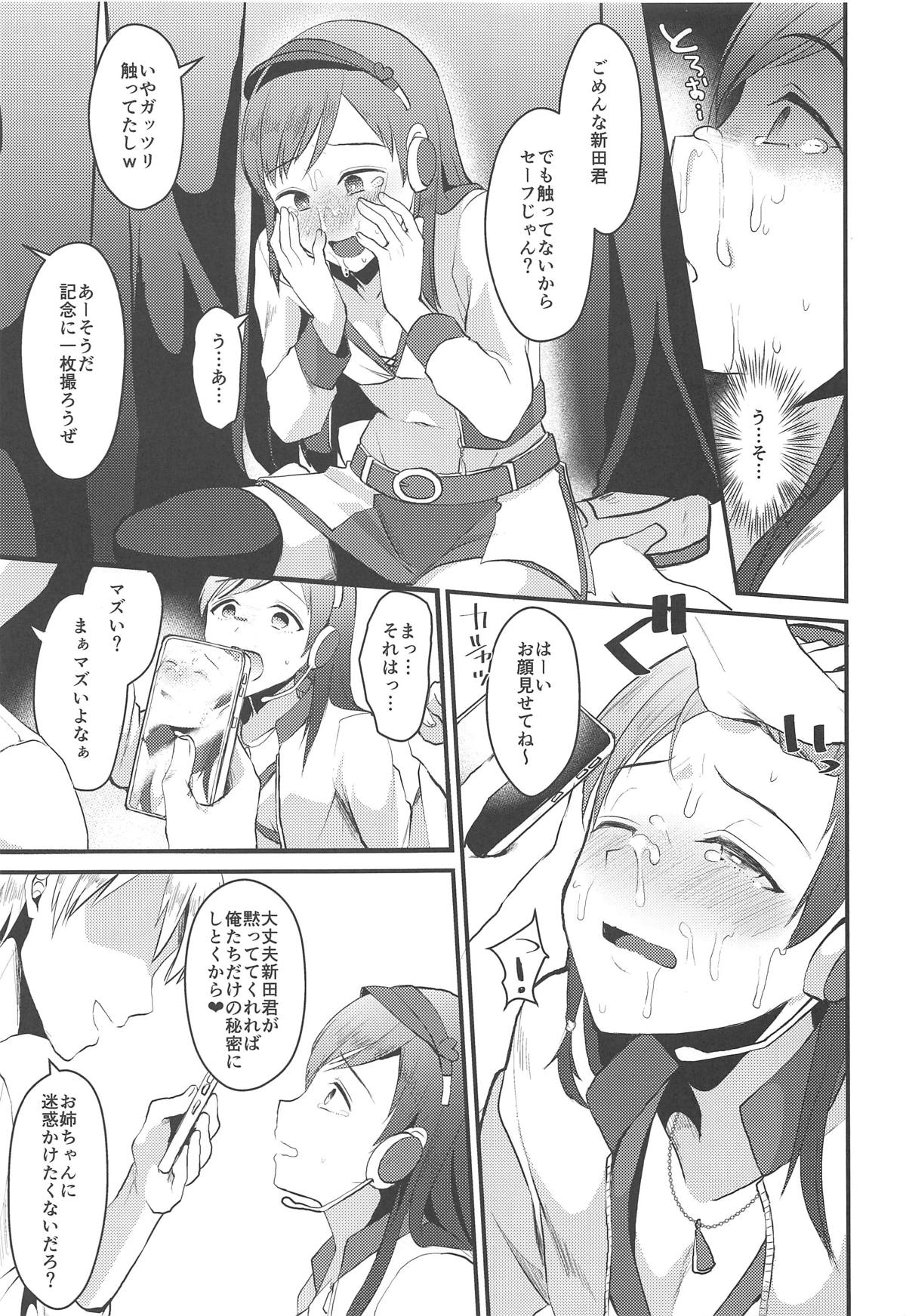 Nitta Minami no Otouto. page 8 full