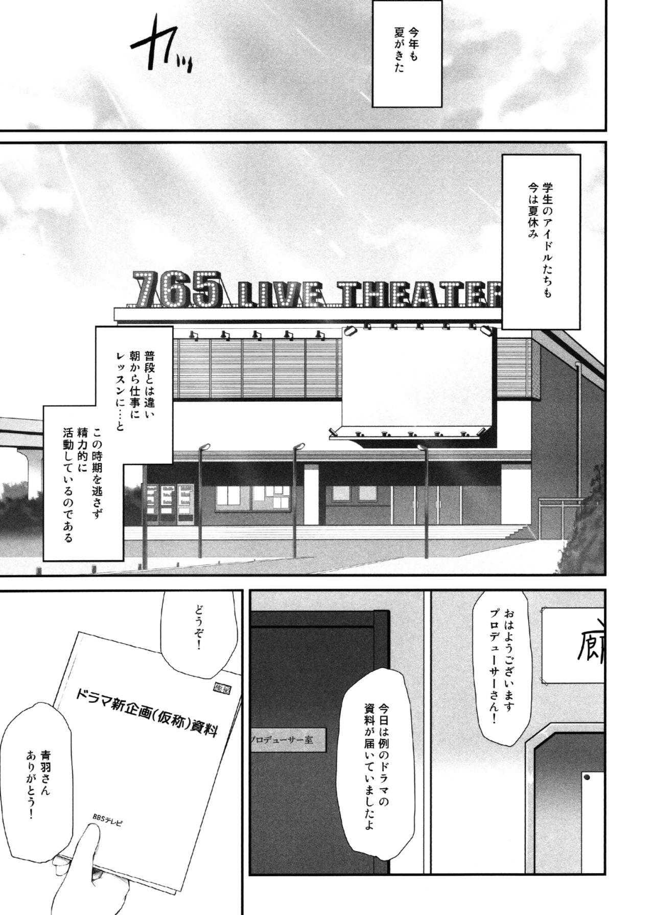 Koi no Summer Session page 2 full