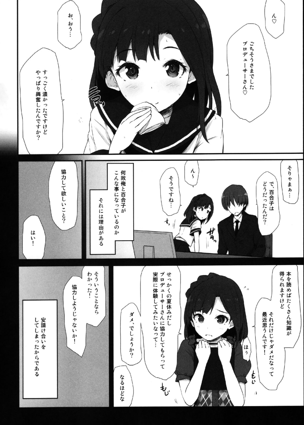 Koi no Summer Session page 5 full