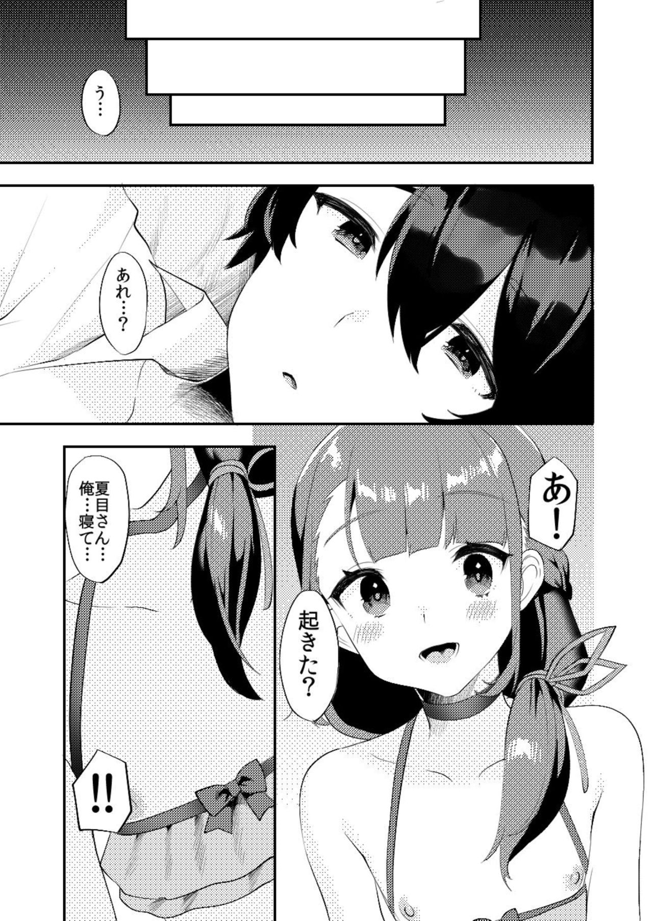 Kimi ni Yobai Shitai page 8 full