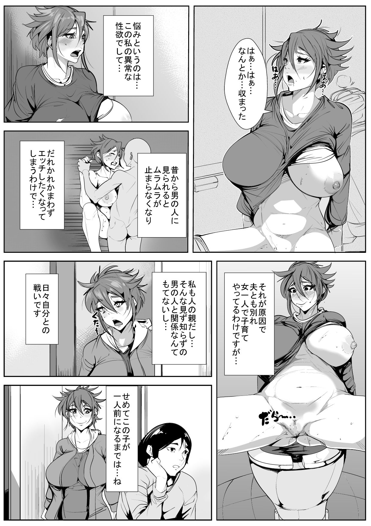Ijou na Seiyoku ni Nayamu Haha ni... page 5 full