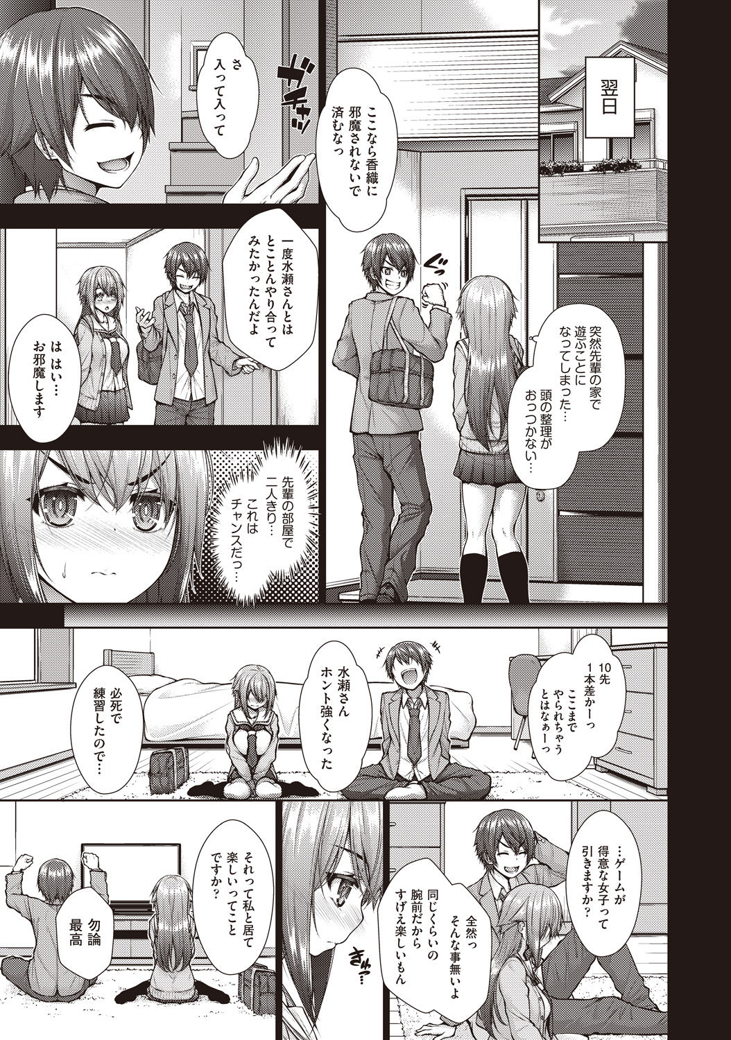 Kanojo no Kimochi page 9 full