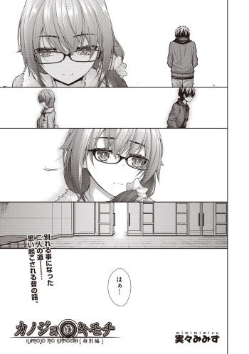 Kanojo no Kimochi cover