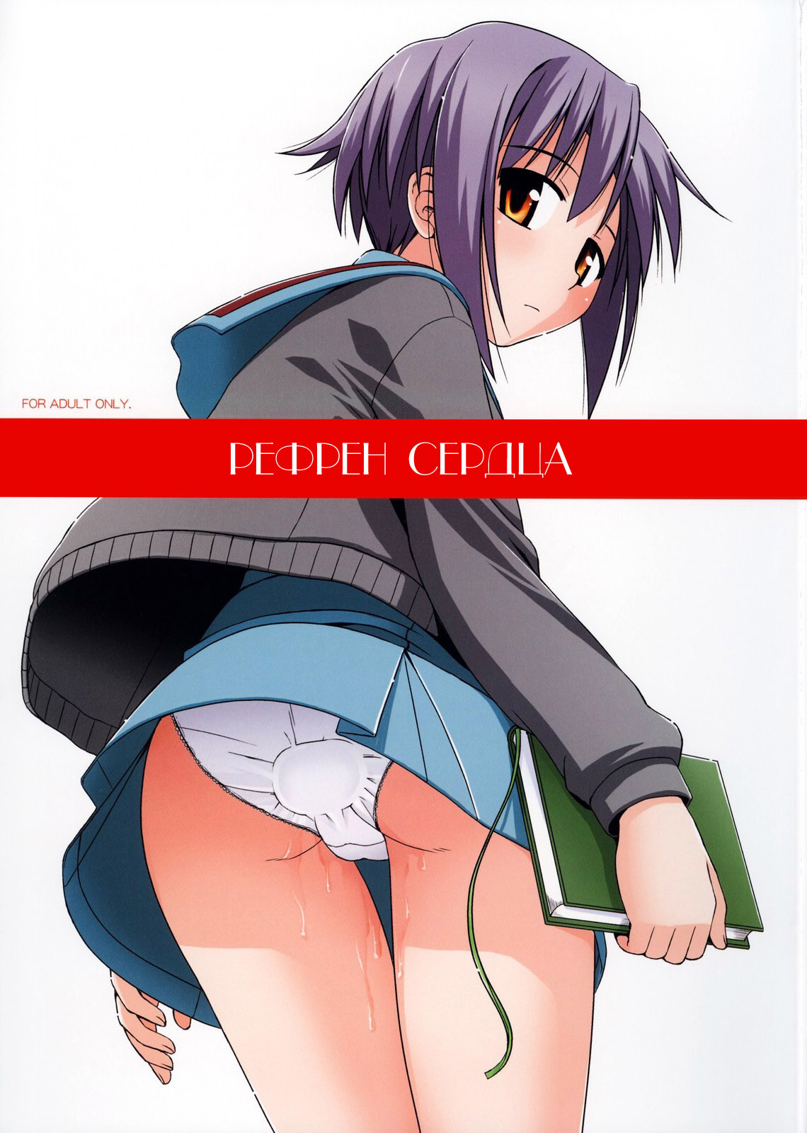 Refrain Heart | Рефрен сердца page 1 full