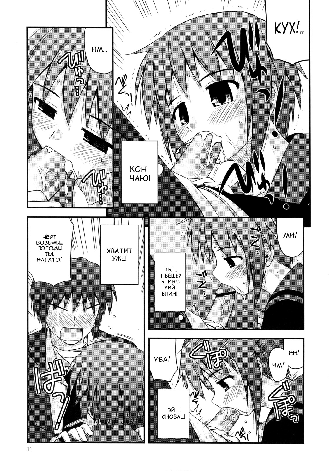 Refrain Heart | Рефрен сердца page 10 full