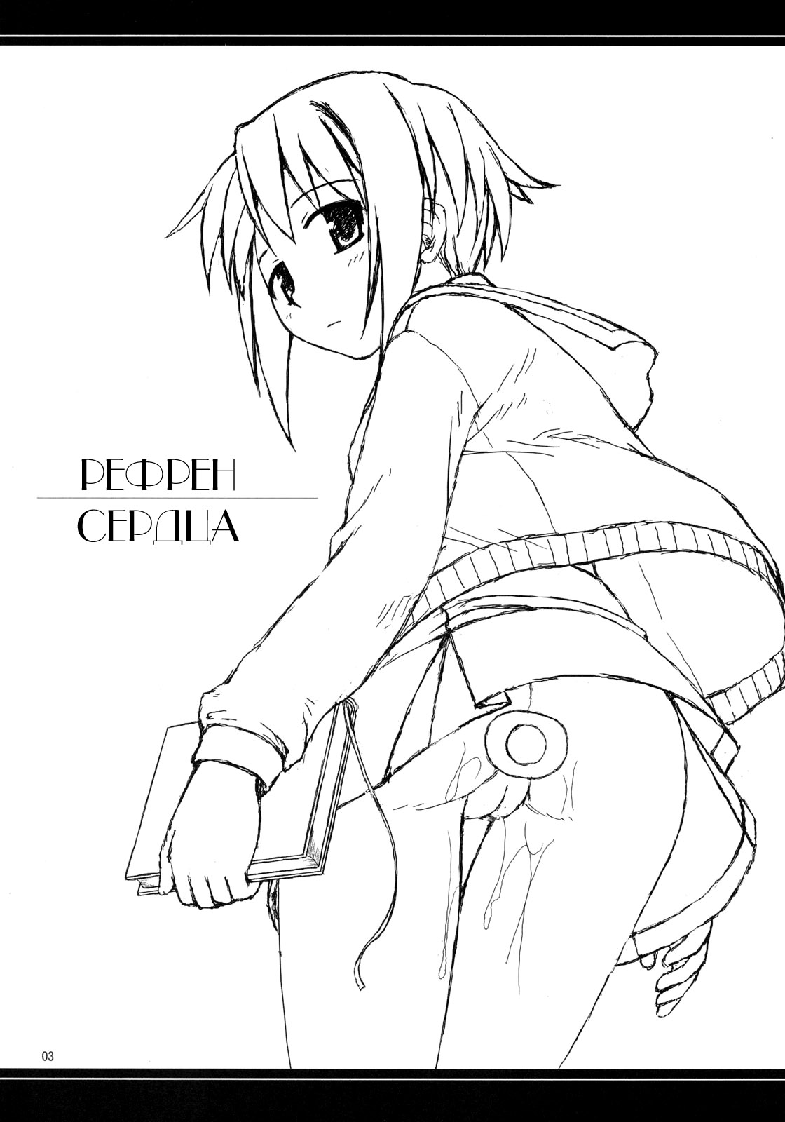 Refrain Heart | Рефрен сердца page 2 full