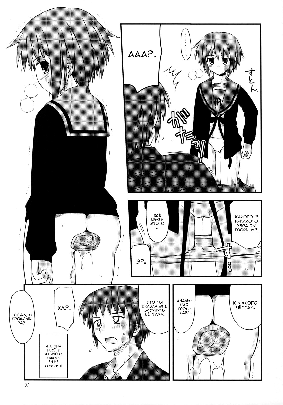 Refrain Heart | Рефрен сердца page 6 full