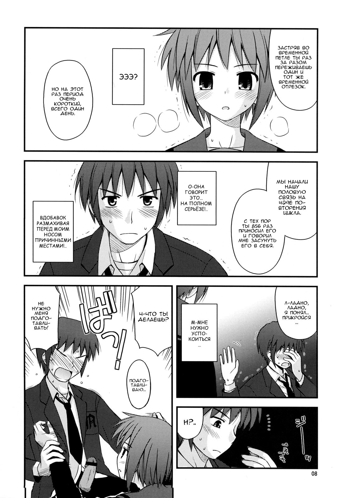 Refrain Heart | Рефрен сердца page 7 full