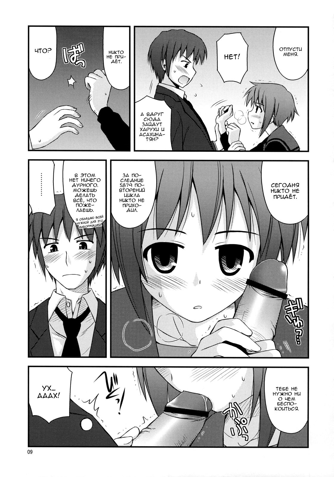 Refrain Heart | Рефрен сердца page 8 full