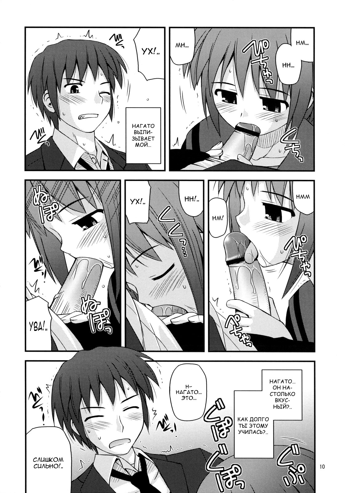 Refrain Heart | Рефрен сердца page 9 full