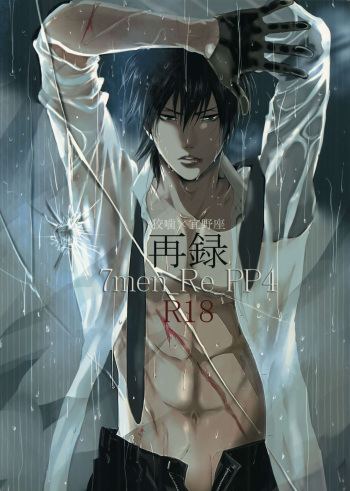 7men_Re_PP4 cover