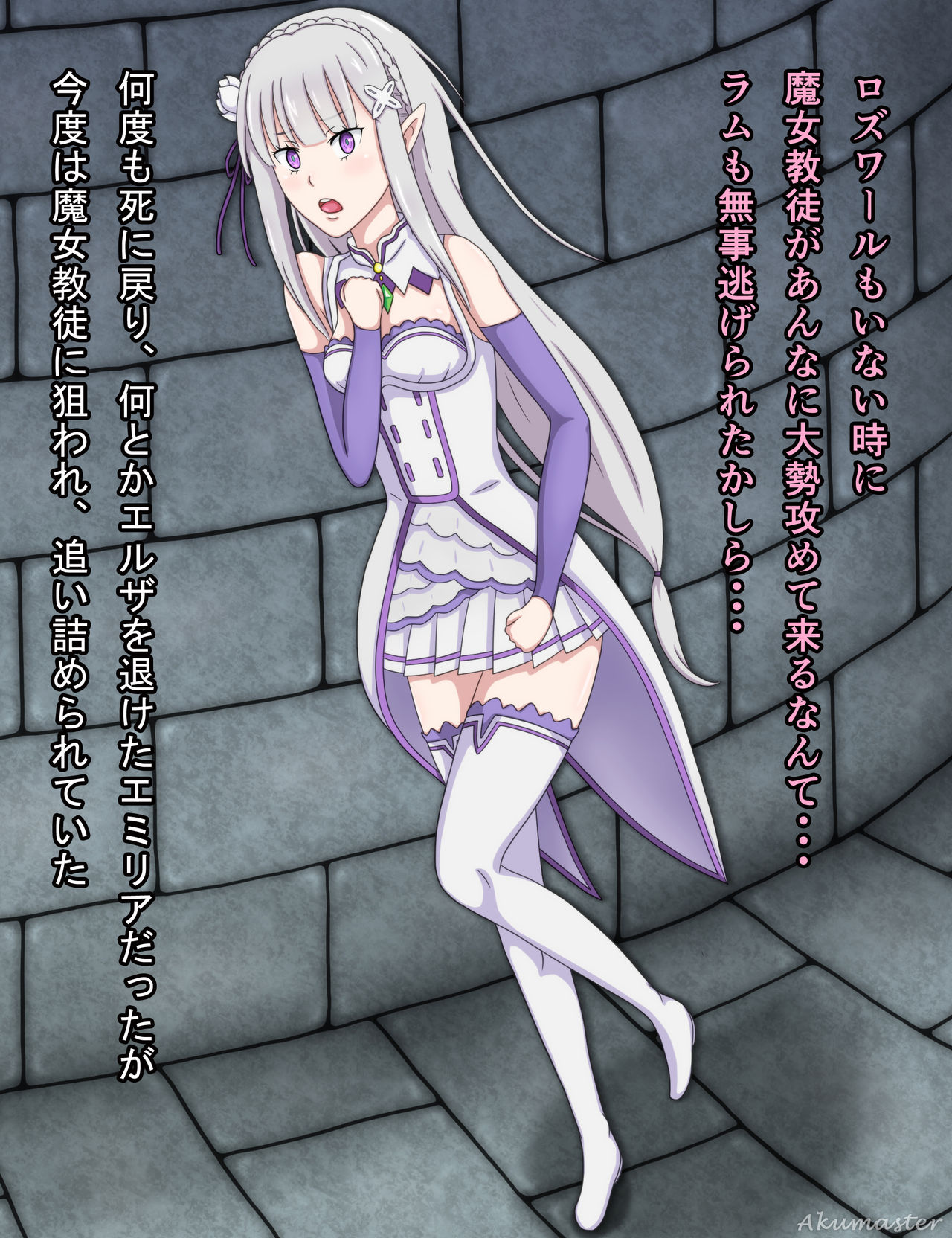 Emi Rem Zansatsu CG Shuu page 10 full