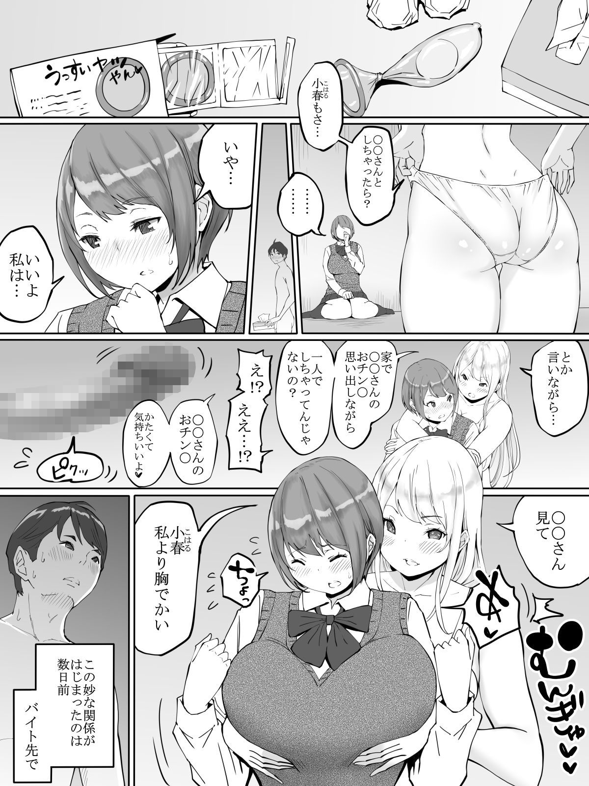 Boku ni SeFri ga Dekita Riyuu ~Beit Saki no JK Hen~ page 8 full