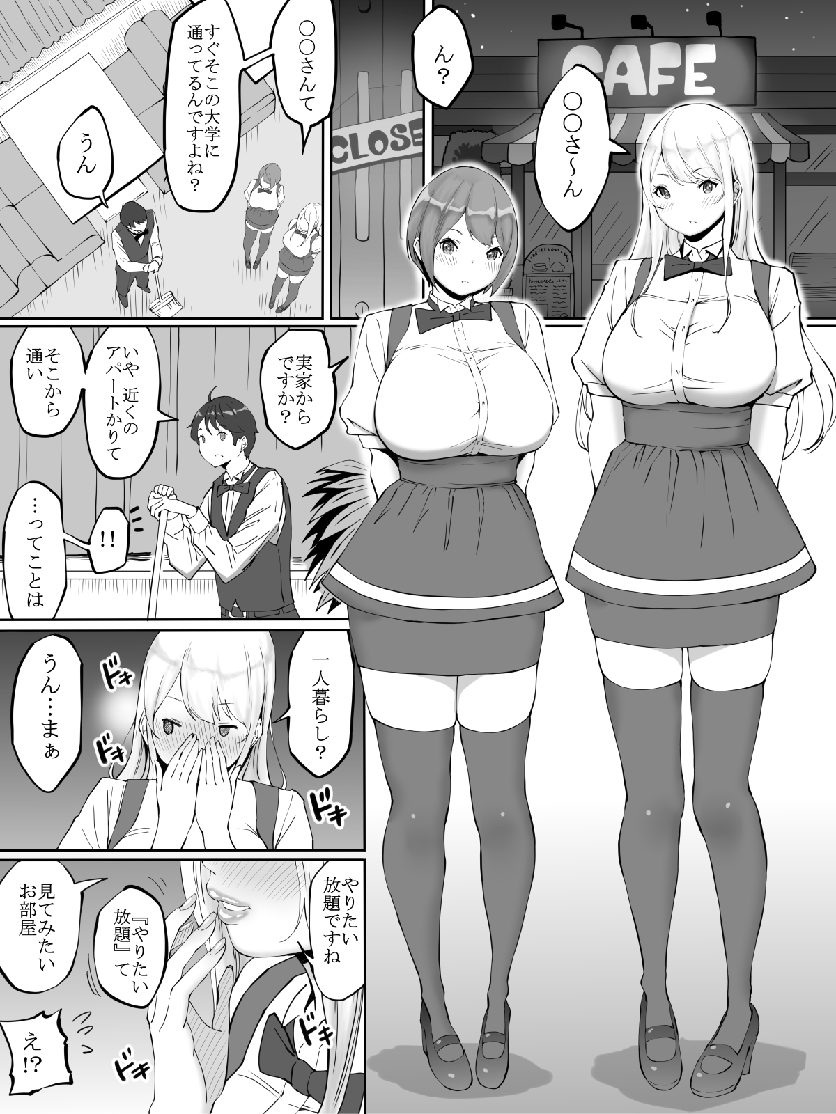 Boku ni SeFri ga Dekita Riyuu ~Beit Saki no JK Hen~ page 9 full