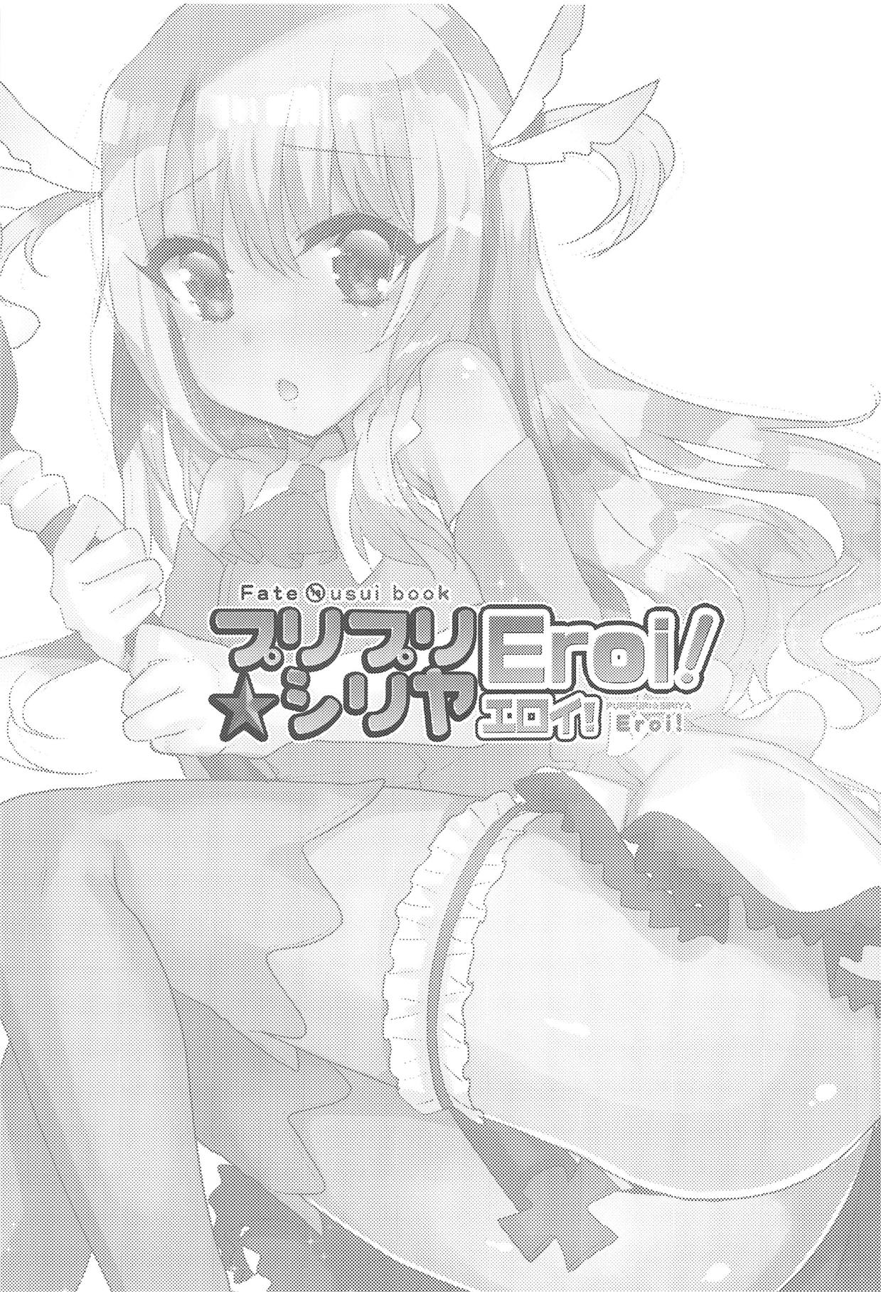 PURIPURI☆SIRIYA Eroi! page 2 full