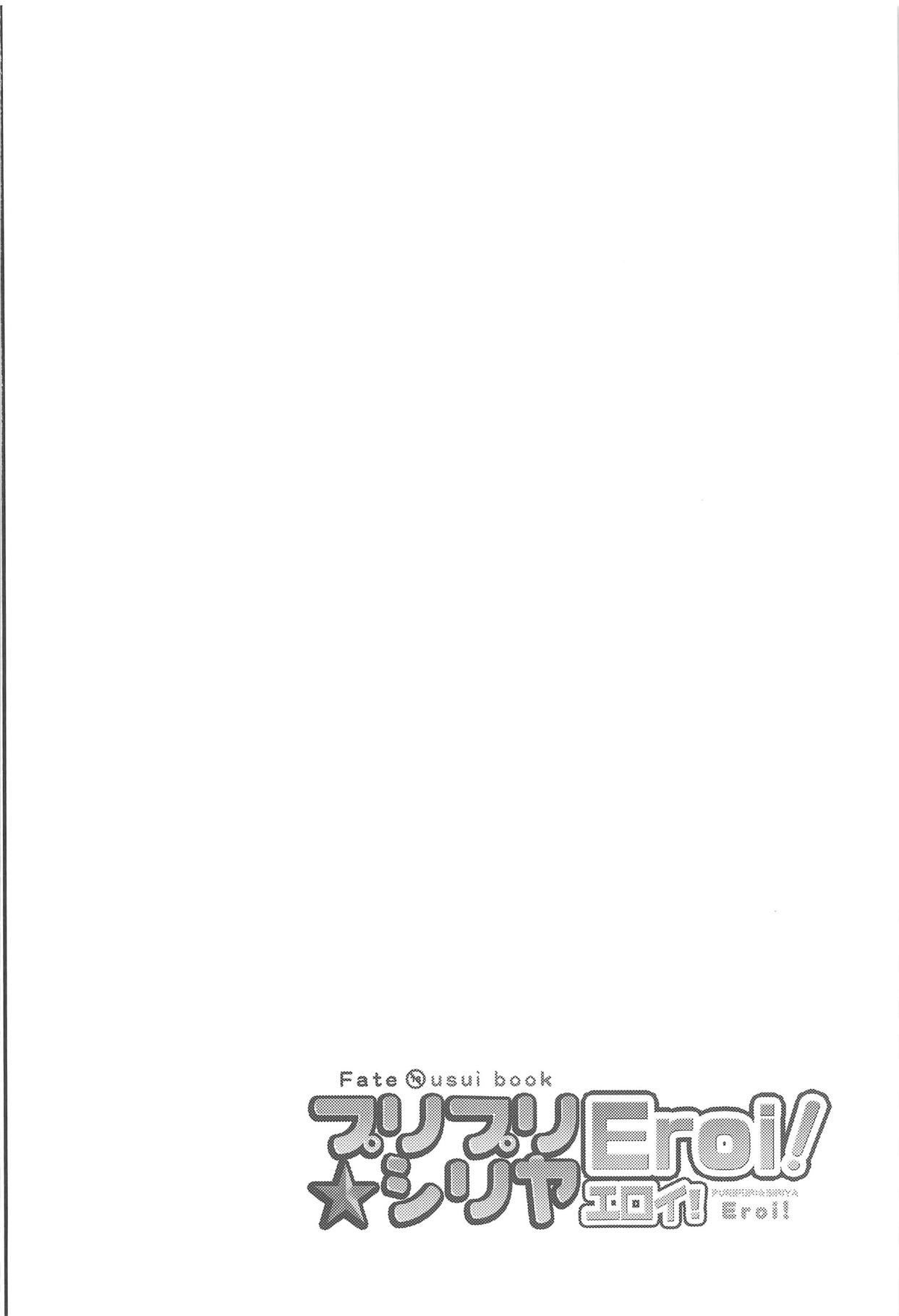 PURIPURI☆SIRIYA Eroi! page 3 full