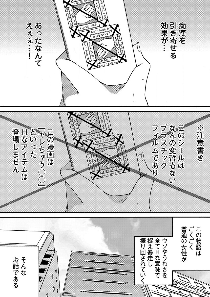 Yarechau Chikan Seal! Sonna Tsugou no Ii Dougu wa Konoyo ni Sonzai Shimasen 1-3 page 5 full