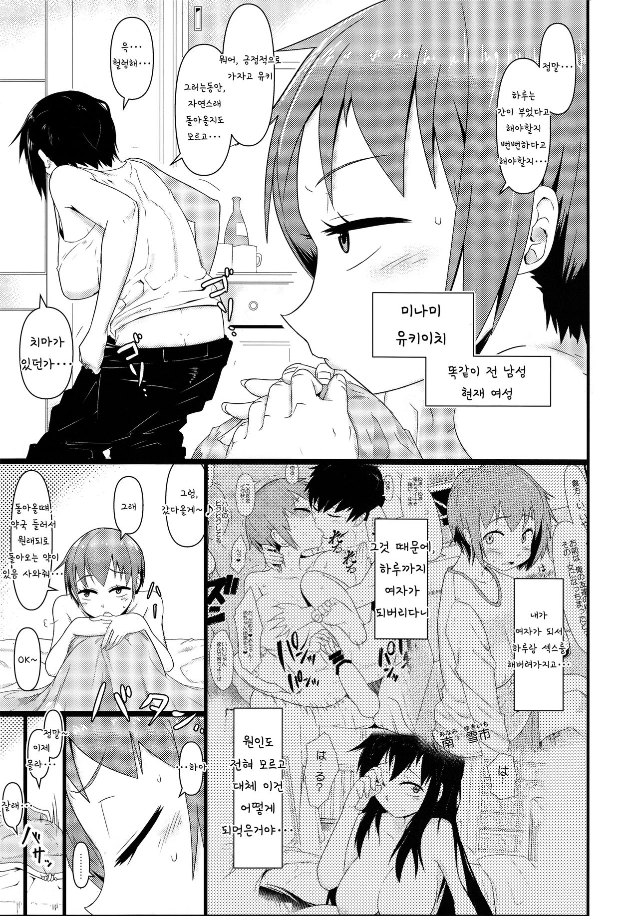 Nyotaika Pandemic 2 | 여체화 판데믹 2 page 5 full