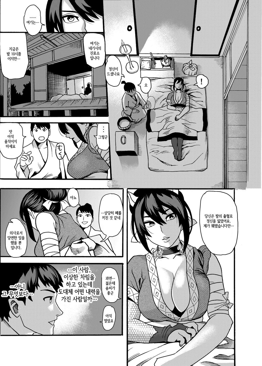 Mayoineko ~Kunoichi Nagare Ninpouchou~ | 마요이 네코 ~쿠노이치 나가레 인법첩~ page 4 full