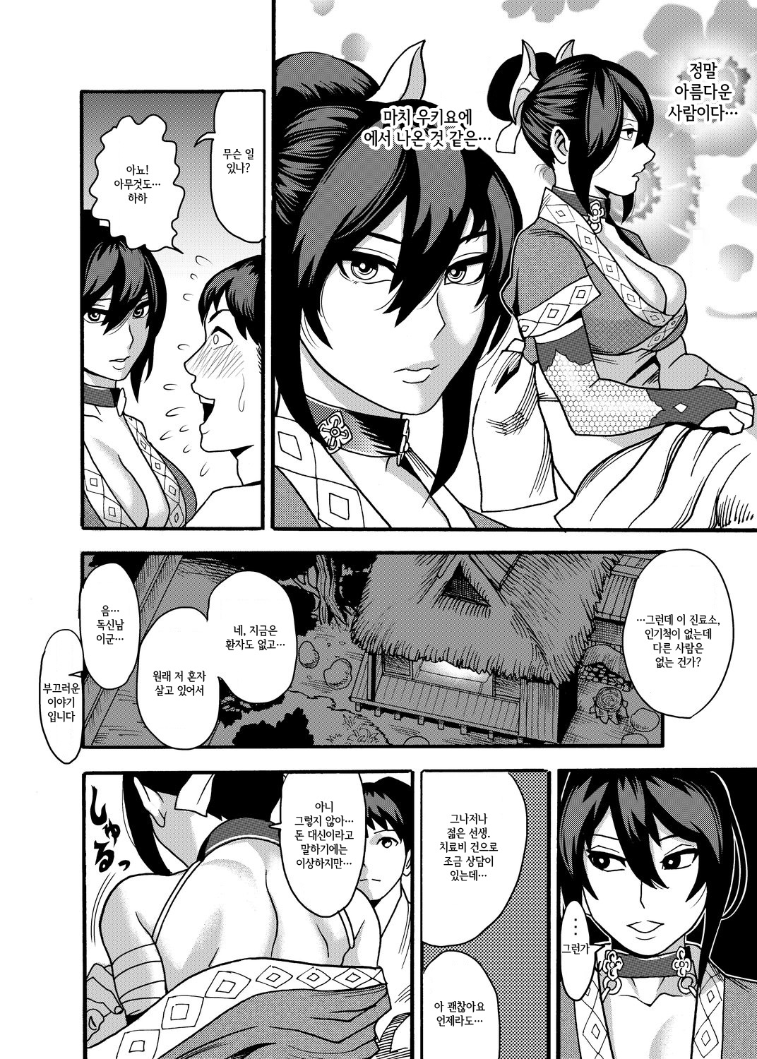 Mayoineko ~Kunoichi Nagare Ninpouchou~ | 마요이 네코 ~쿠노이치 나가레 인법첩~ page 5 full