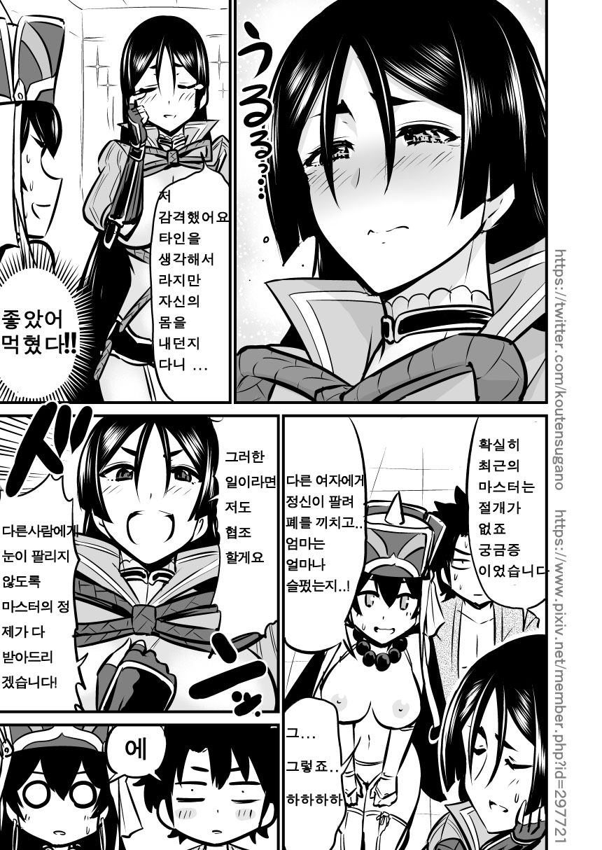 NatsuComi de Otoshita Raikou Sanzou Bon o Aratamete Kaitemita. | 여름 코미케에서 떨어진 라이코,삼장 책을 다시 그려보았다 page 10 full