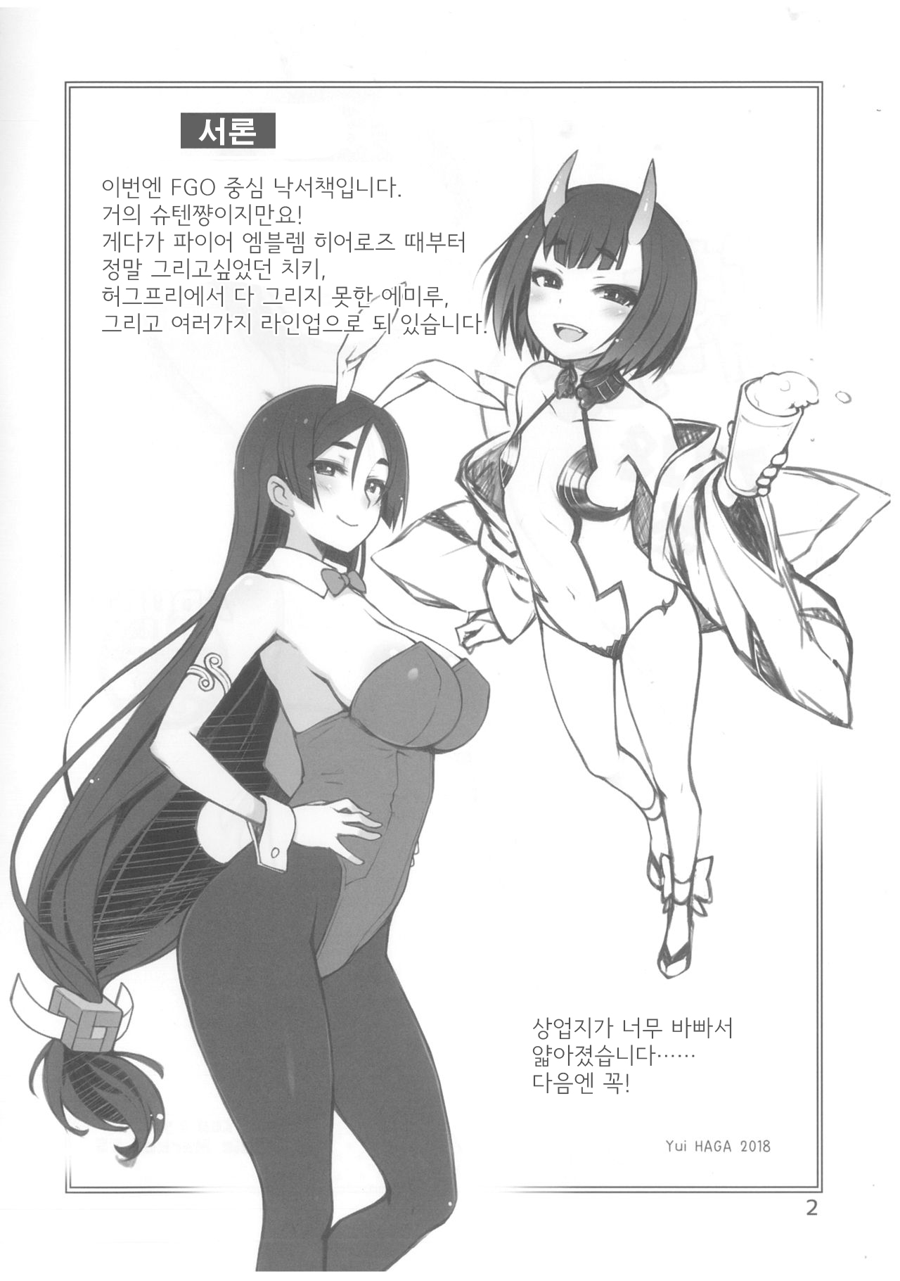 Maikini Girls 2018 Winter | 마이키니 걸스 2018 겨울 page 3 full