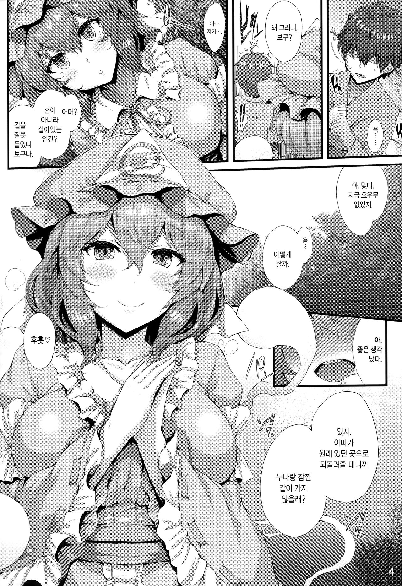 Sasoi Zakura page 3 full