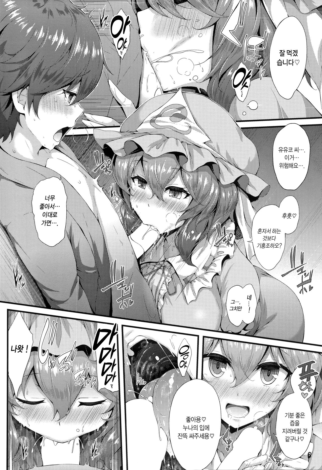 Sasoi Zakura page 5 full