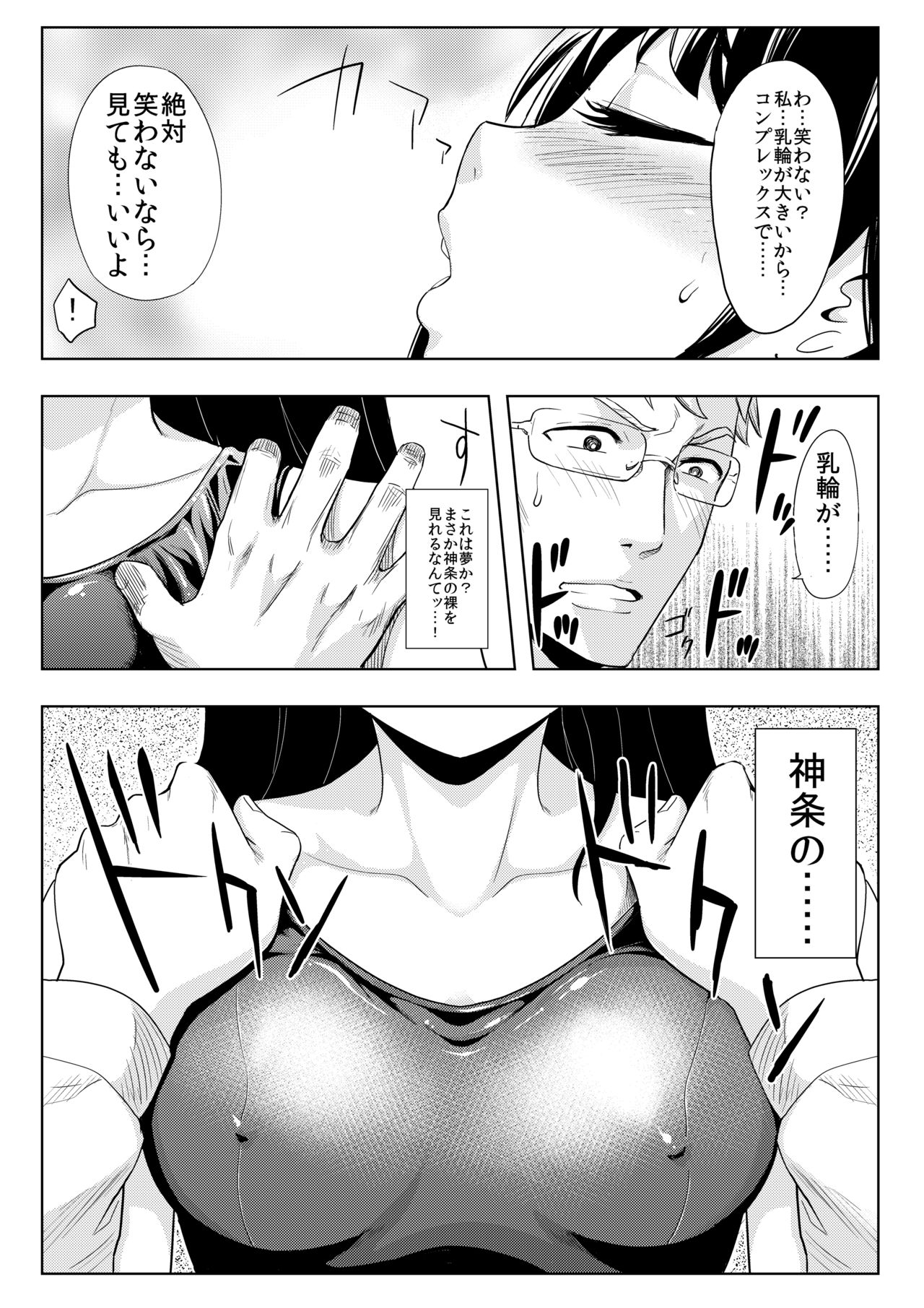 Satsueikai ni Yattekita no wa -Oshiego datta- page 10 full