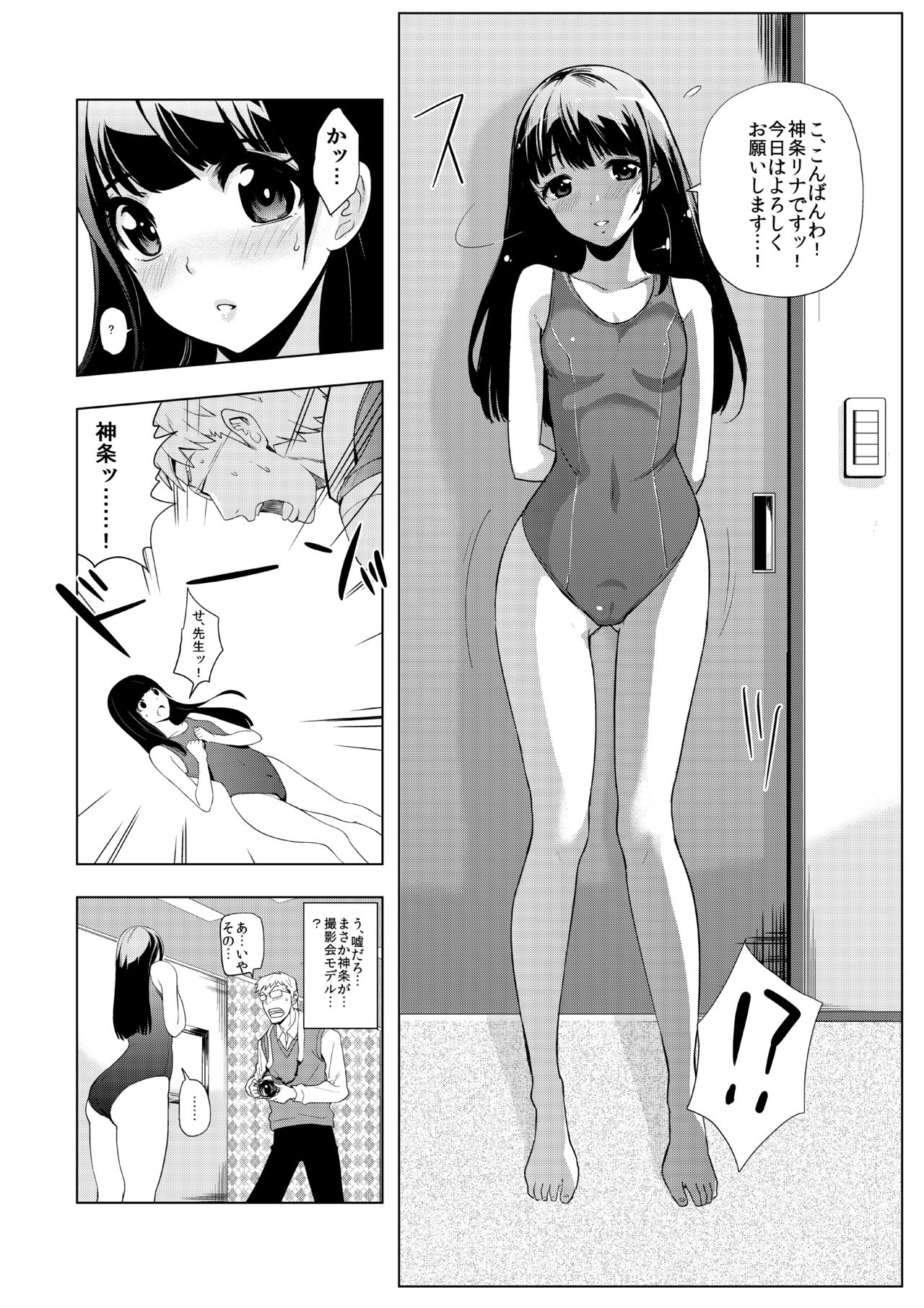 Satsueikai ni Yattekita no wa -Oshiego datta- page 5 full