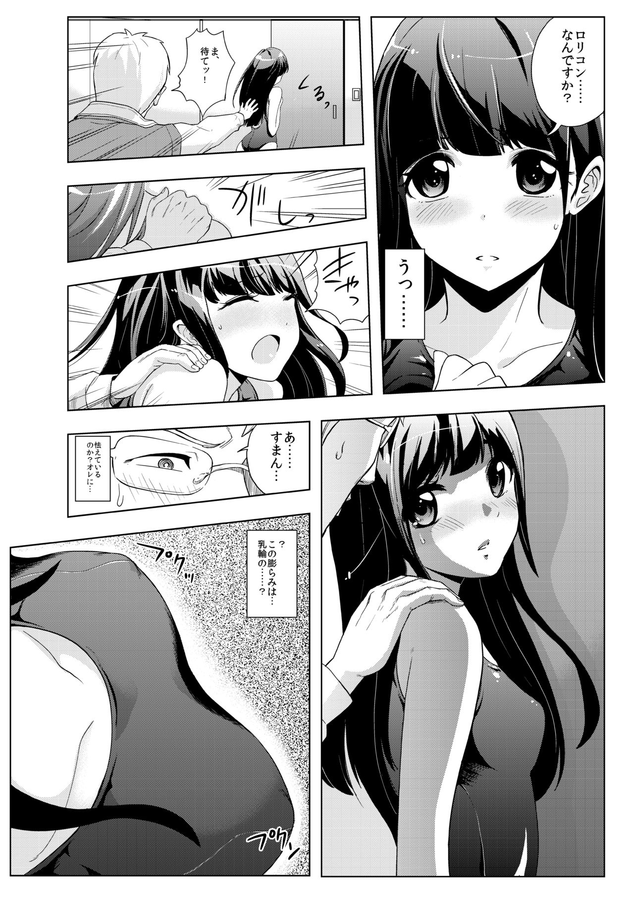 Satsueikai ni Yattekita no wa -Oshiego datta- page 6 full