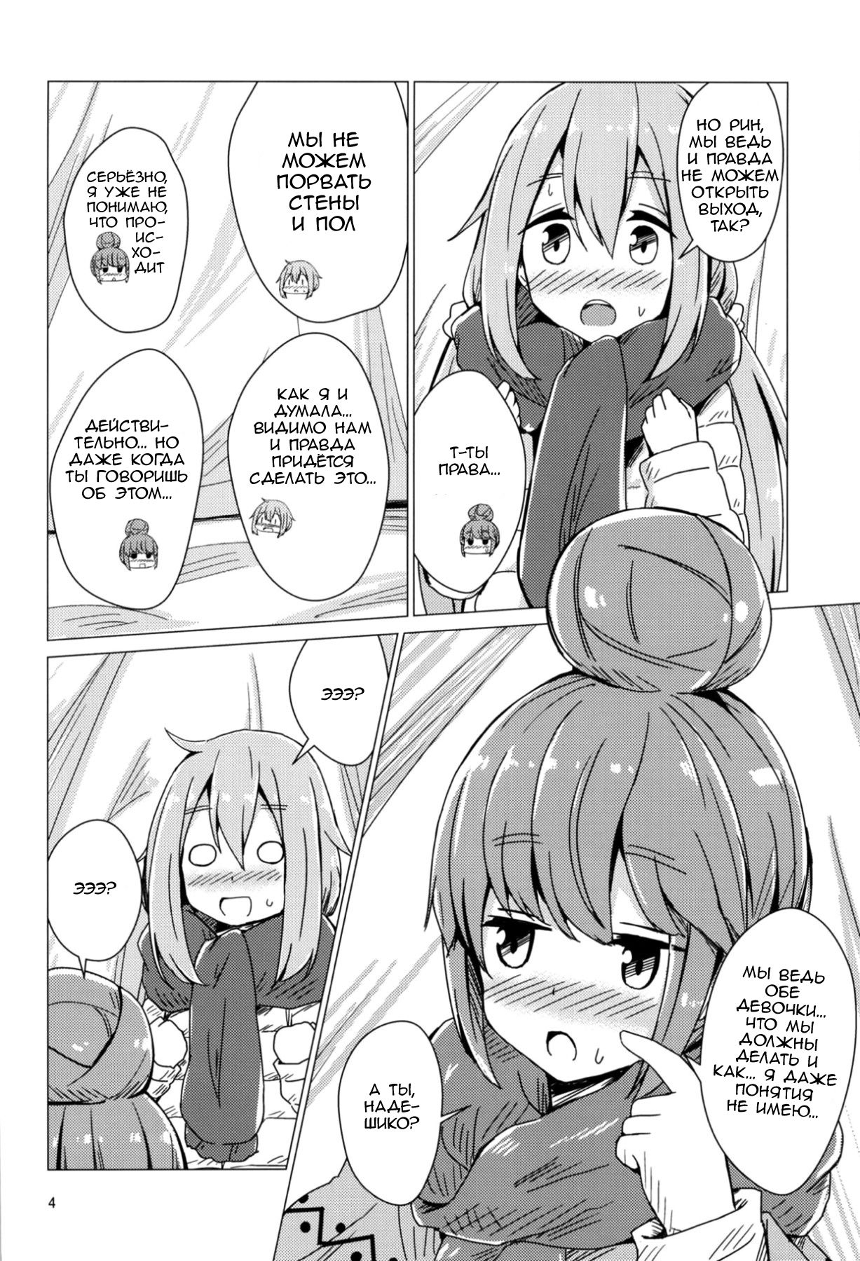 Sex Shinai to Derenai Tent ni Tojikomerareta NadeRin | Nade And Rin Were Trapped Inside Their Tent Unless They Had Sex page 2 full