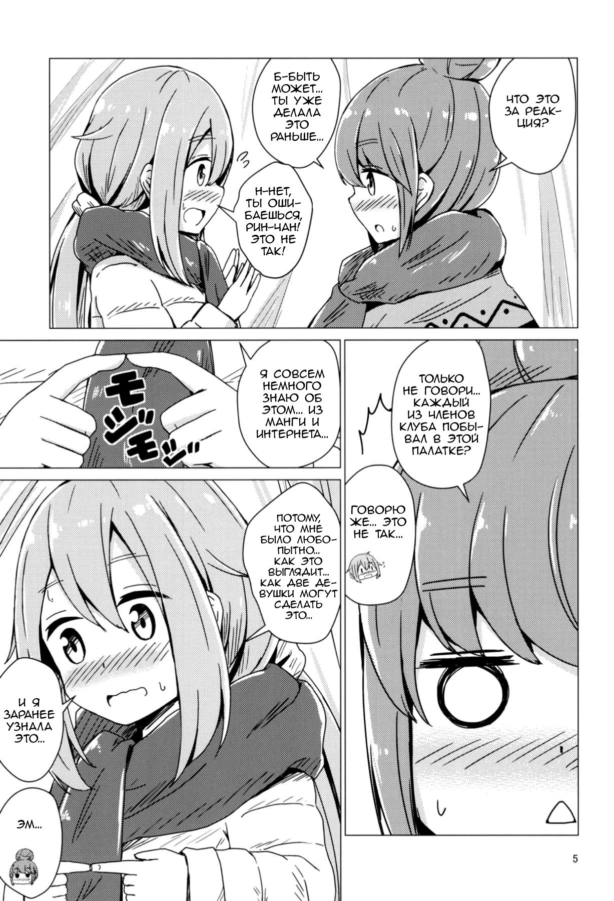 Sex Shinai to Derenai Tent ni Tojikomerareta NadeRin | Nade And Rin Were Trapped Inside Their Tent Unless They Had Sex page 3 full