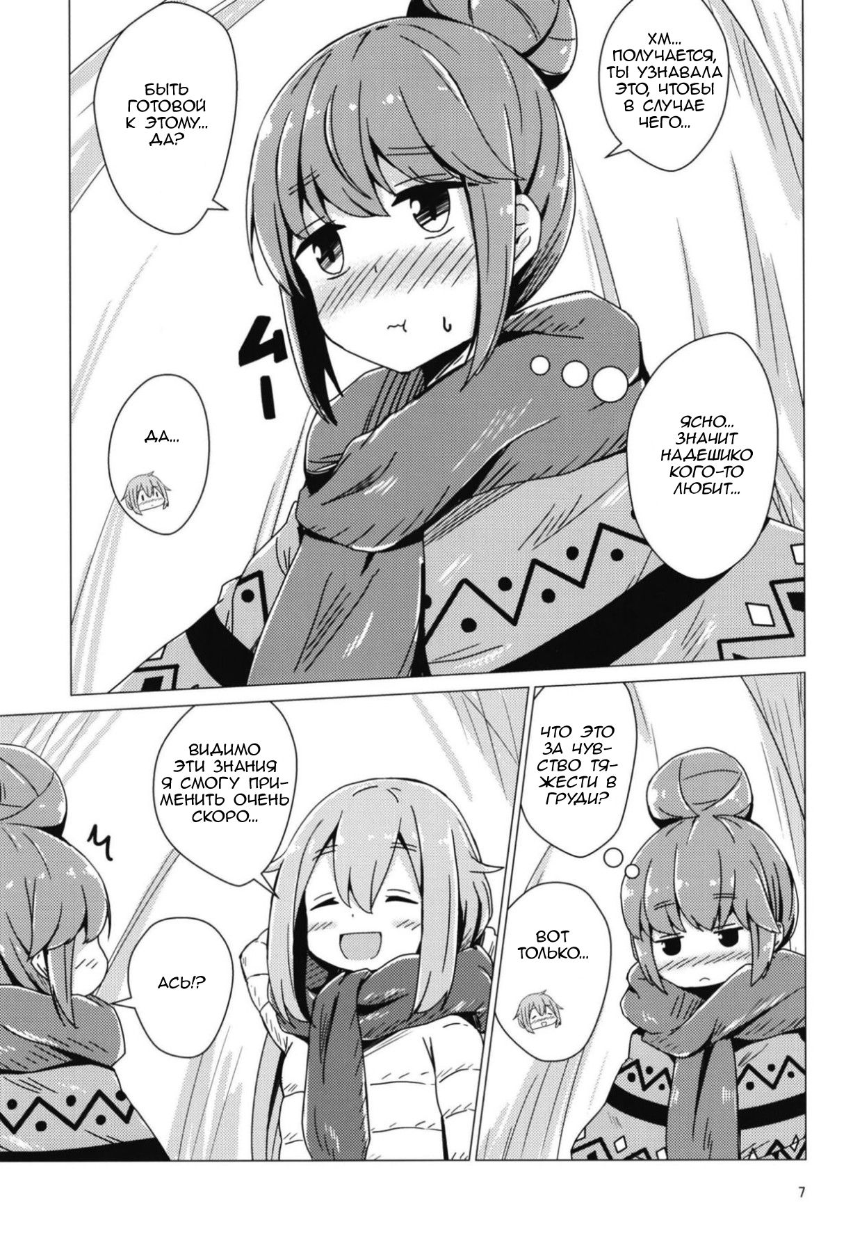 Sex Shinai to Derenai Tent ni Tojikomerareta NadeRin | Nade And Rin Were Trapped Inside Their Tent Unless They Had Sex page 5 full