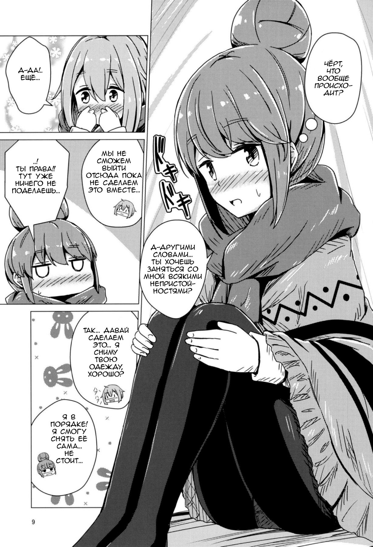 Sex Shinai to Derenai Tent ni Tojikomerareta NadeRin | Nade And Rin Were Trapped Inside Their Tent Unless They Had Sex page 7 full