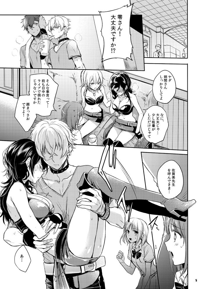 Futa o Tojireba Hako no Naka page 3 full