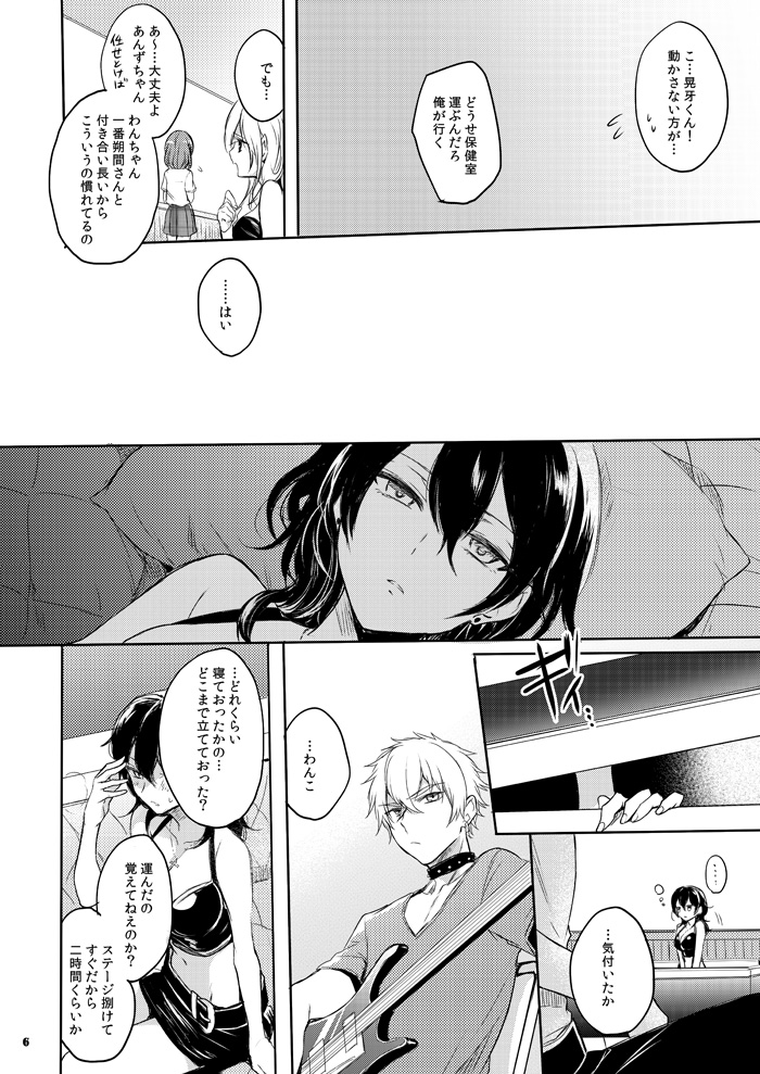 Futa o Tojireba Hako no Naka page 4 full