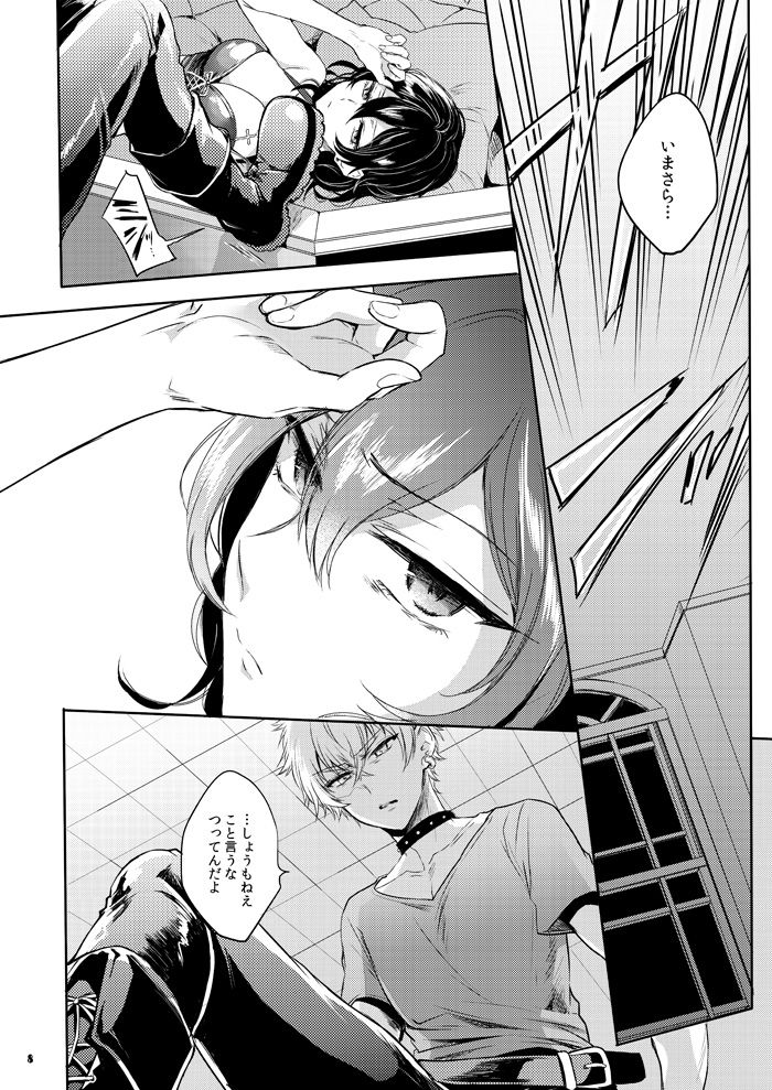 Futa o Tojireba Hako no Naka page 6 full