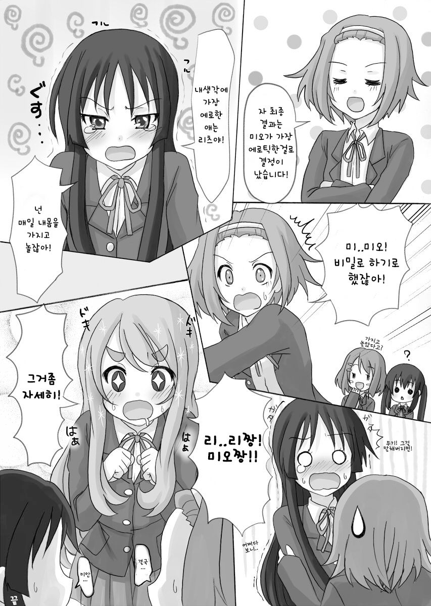 KADO=MONO - C79 betsu K-ON Vol. 2 page 9 full