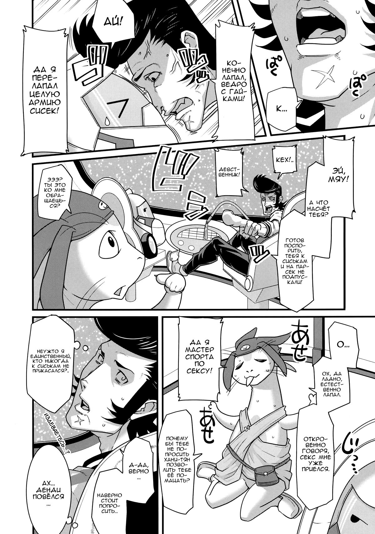 Bitch to Doutei no Sensou jan yo | Война вишенки и сучки, детка! page 4 full