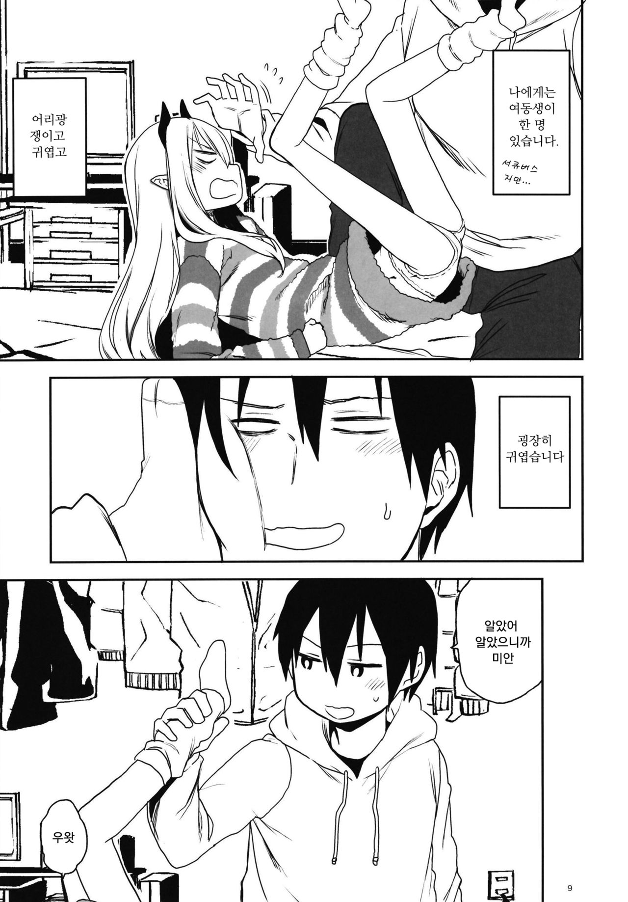 Imouto wa Succubus | 여동생은 서큐버스 page 10 full