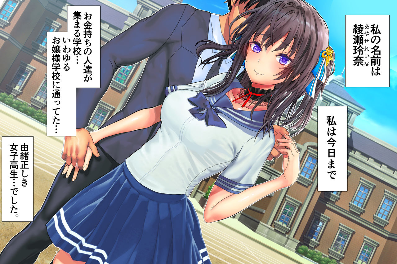 Joujaku na Ojou-sama ga YariCir no Jittai o Shiruyoude Part:1-5 page 2 full