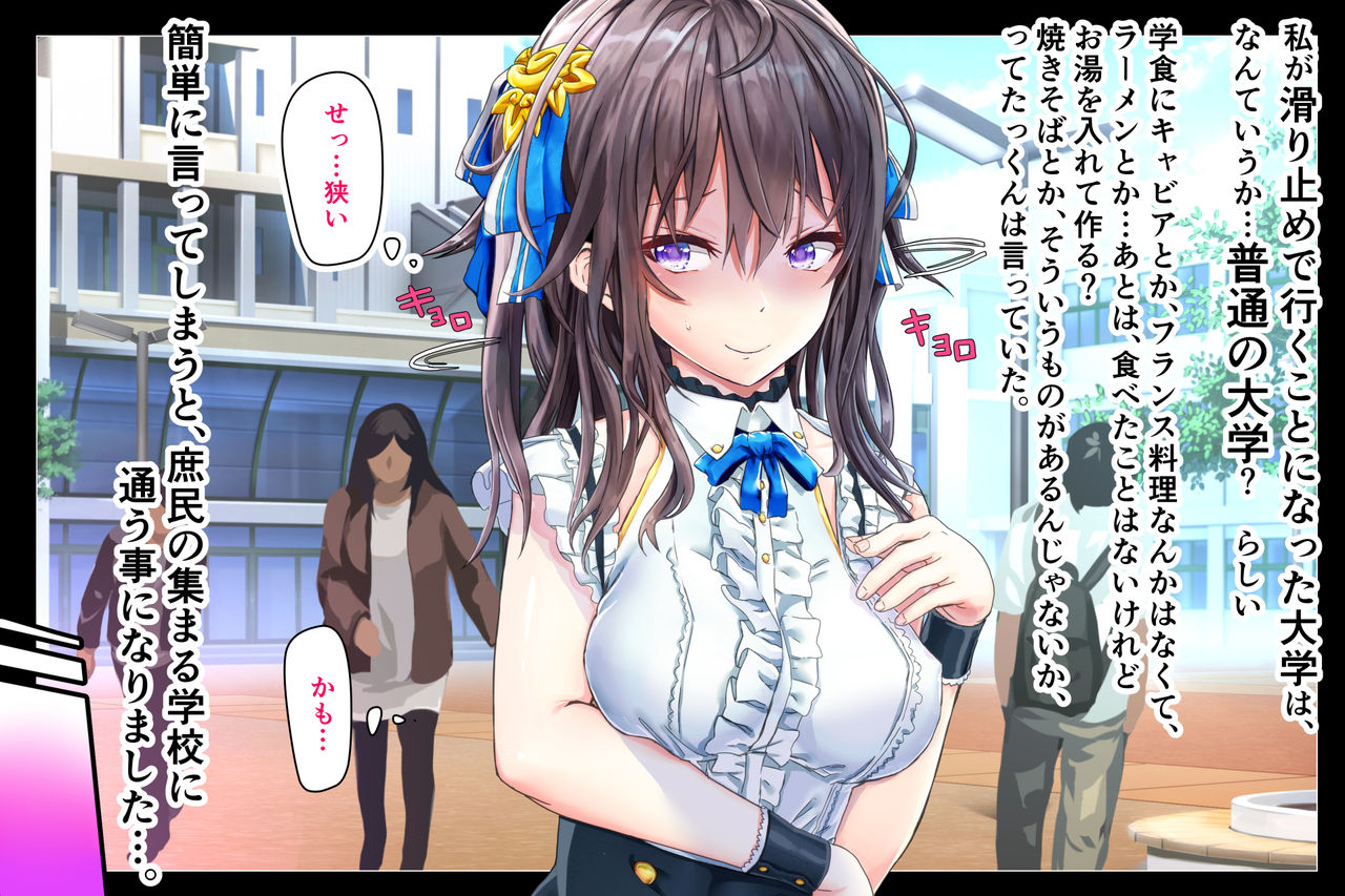 Joujaku na Ojou-sama ga YariCir no Jittai o Shiruyoude Part:1-5 page 6 full